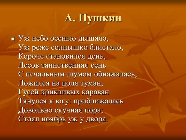 Пушкин - опрятней модного паркета читать стихотворение, текст стиха онлайн