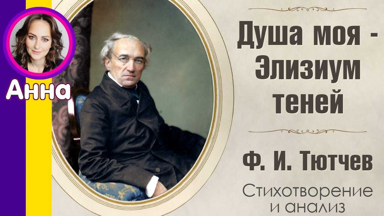 «silentium!» («силентиум») анализ стихотворения тютчева по плану кратко – история создания, композиция, лирический герой