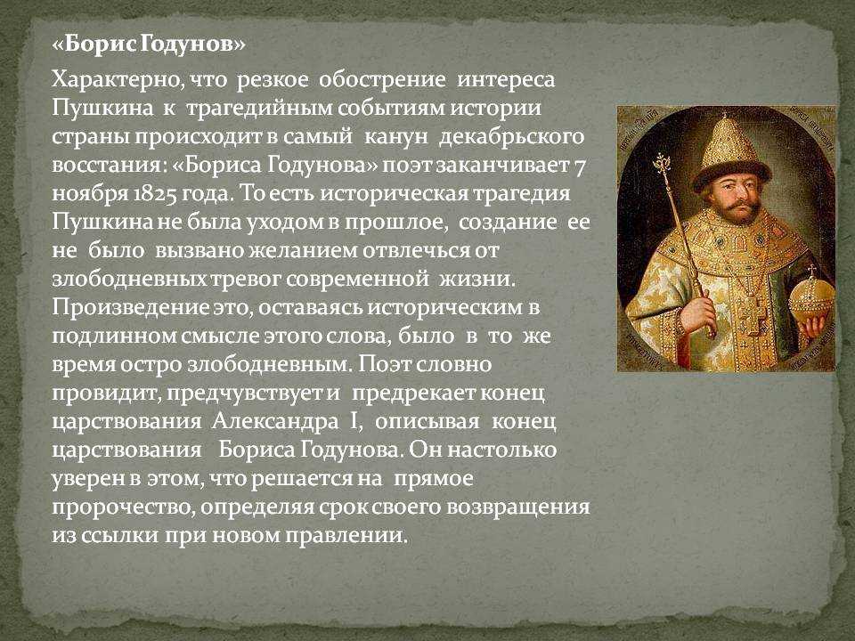 Правление бориса годунова