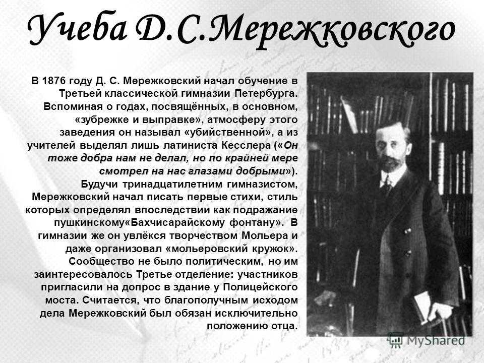 Стихотворение мережковского о россии 1886 год