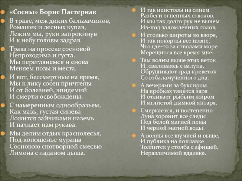 Анализ стихотворения пастернака кратко
