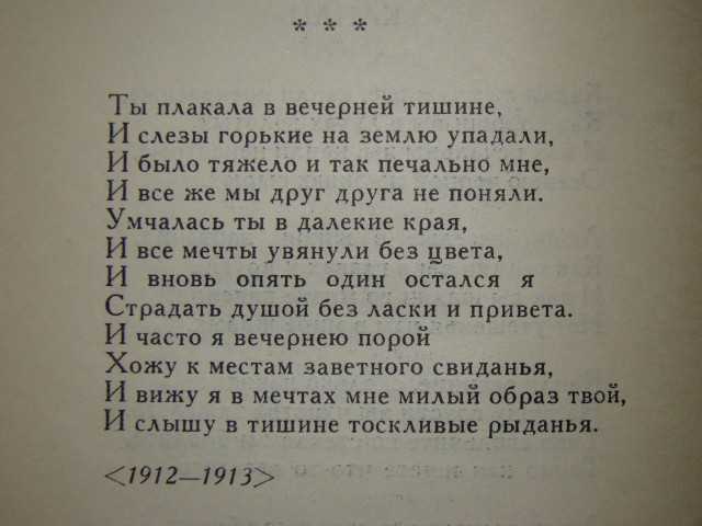 Скачать песню сергей есенин[чит. с. безруков] - ты плакала в вечерней тишине бесплатно и слушать онлайн | gybka.com