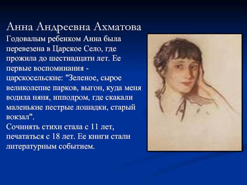 Анна ахматова — стихи из книги вечер