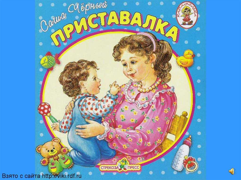 Саша черный: стихи для детей | гид потребителя