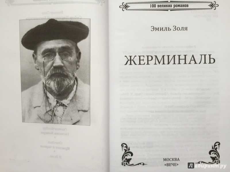 Краткое содержание романа «жерминаль» э. золя
