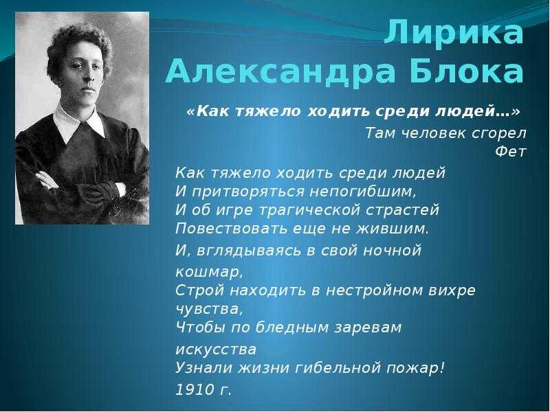 Анализ стихотворения блока «как тяжело ходить среди людей…» :: сочинение по литературе на сочиняшка.ру