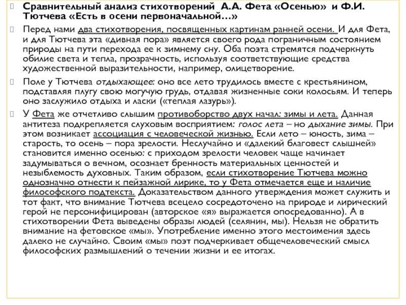 Анализ стихотворения фета цветы кратко