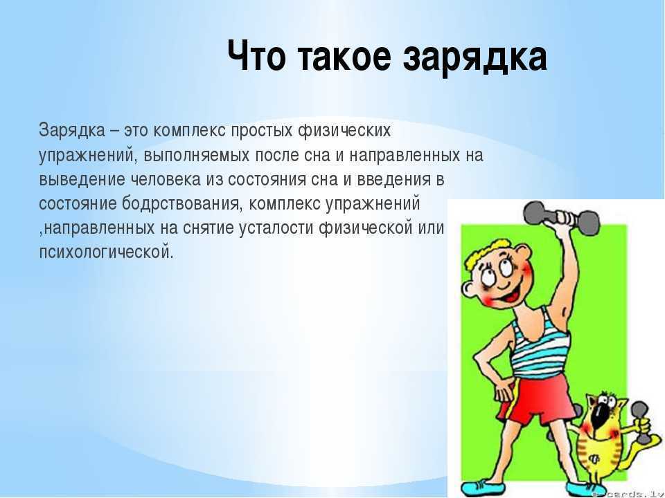 Сочинение на тему здоровый образ жизни 3, 5, 8 класс