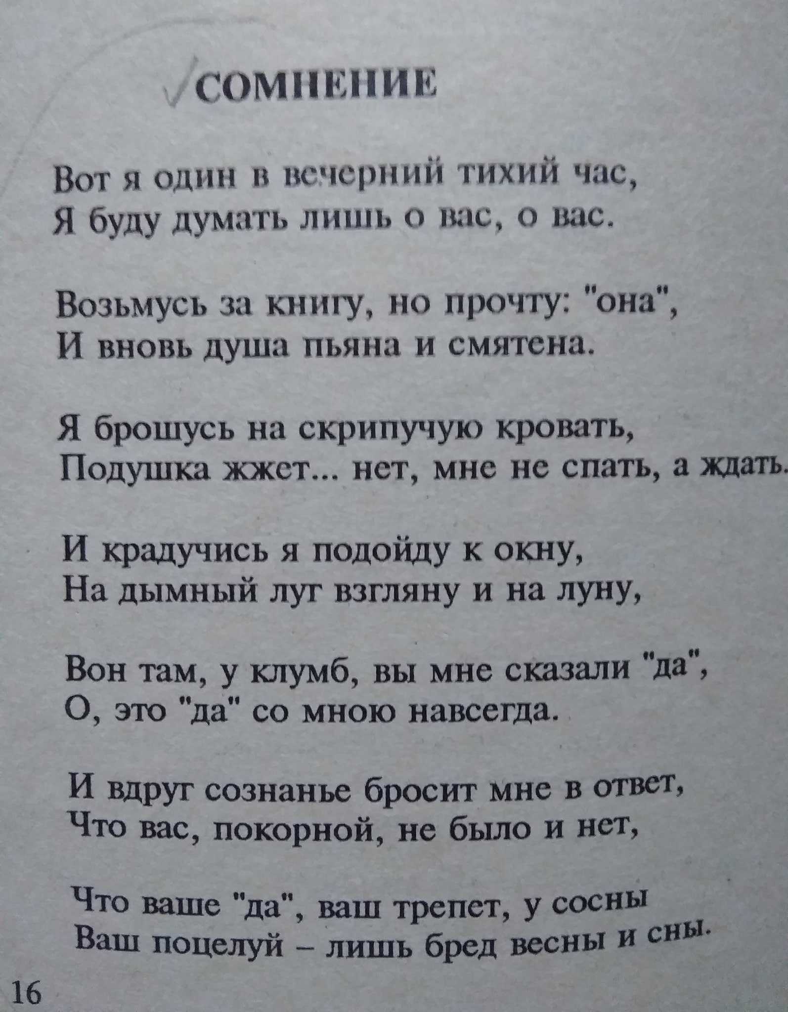 Стихотворение 16 строк. Стихотворения из школьной программы. Стихи Лермонтова. Стихотворения Пушкина не из школьной программы. Стихи из школьной программы.