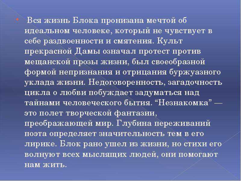 Анализ стихотворения блока холодный день