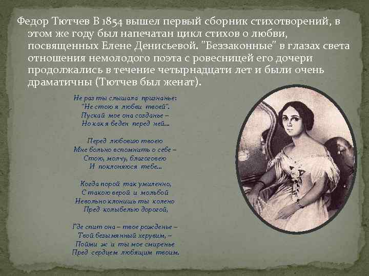 Философская лирика тютчева фонтан. анализ стихотворения ф.и тютчева «фонтан»