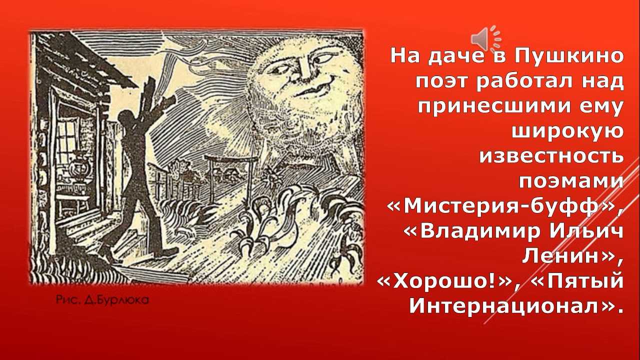 необычайное приключение, бывшее с владимиром маяковским летом на даче»  владимир маяковский: читать текст, анализ стихотворения