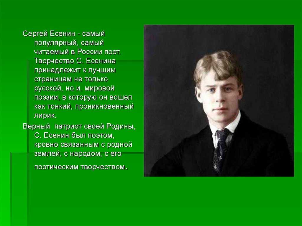 Названия произведений есенина. Сергея Александровича Есенина (1895–1925)..