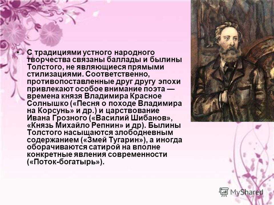 Автор: алексей константинович толстой