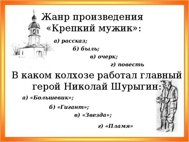 Шукшин. крепкий мужик