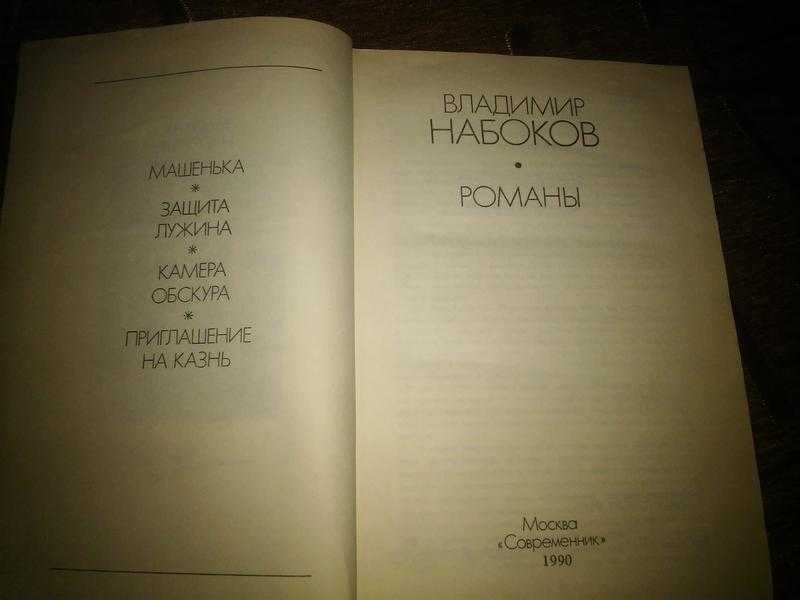 «защита лужина», краткое содержание по главам романа набокова