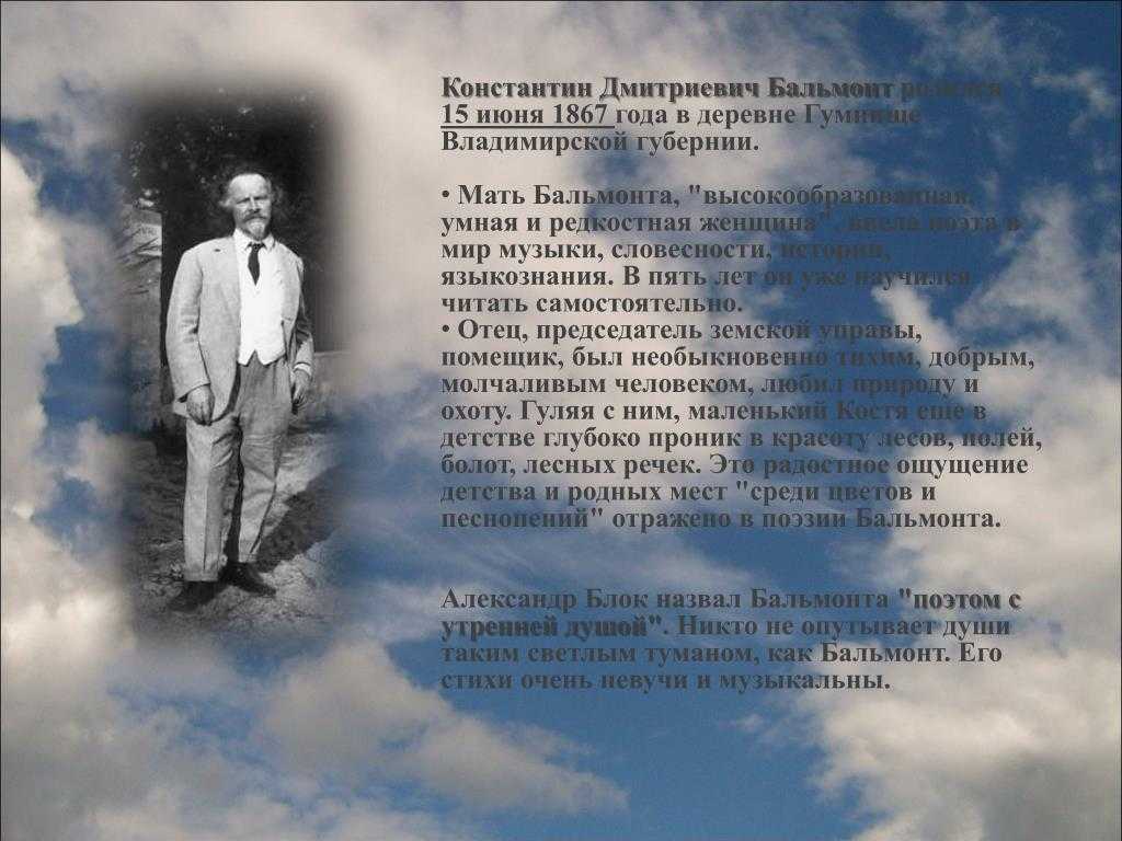 Константин бальмонт 📜 да, я вижу, да, я знаю: в этой жизни счастья нет -  читать и слушать стих +заказать анализ