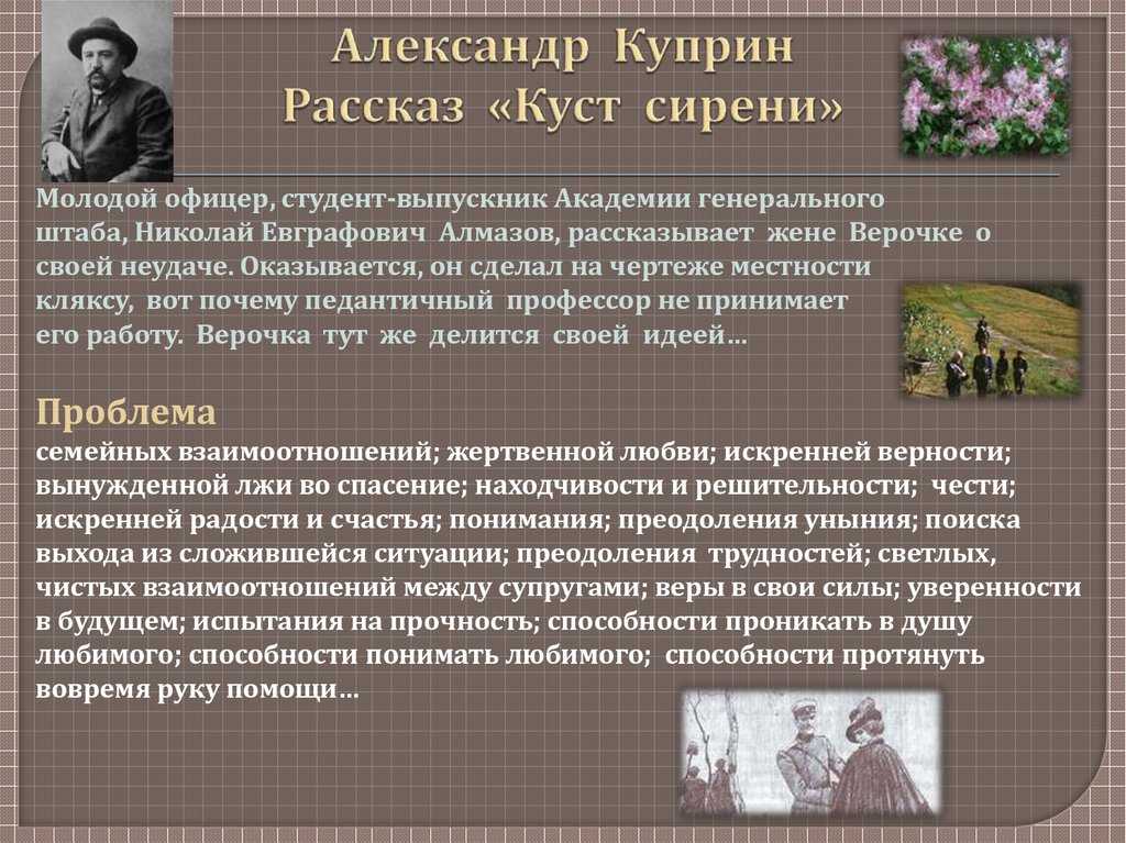 «куст сирени» краткое содержание для читательского дневника по рассказу куприна (8 класс) – отзыв, сюжет, главная мысль, вывод