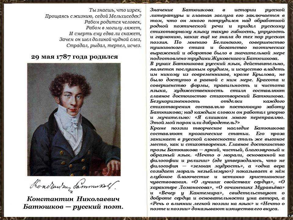 Стихотворения пушкина батюшков