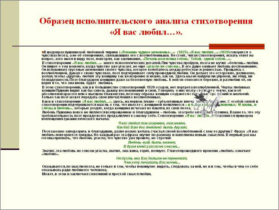 Анализ стиха мне нравится. Анализ стихотворения. Анализ стихотворения я. Стихотворение я вас любил. Я вас любил Пушкин анализ.