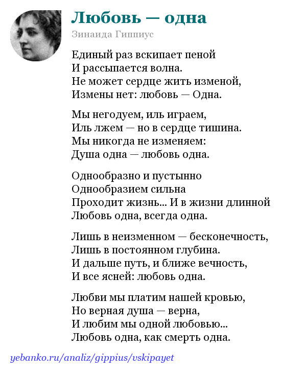 Зинаида гиппиус – любовь одна – стихочудовище