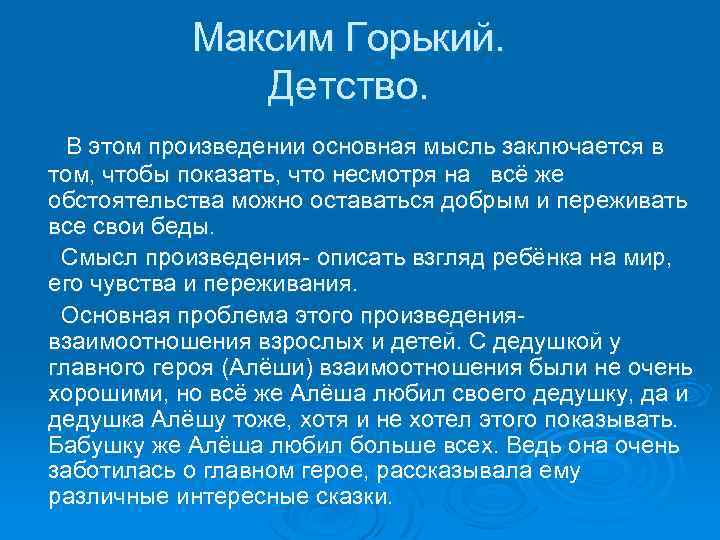 Краткое содержание Горький В людях за 2 минуты пересказ сюжета