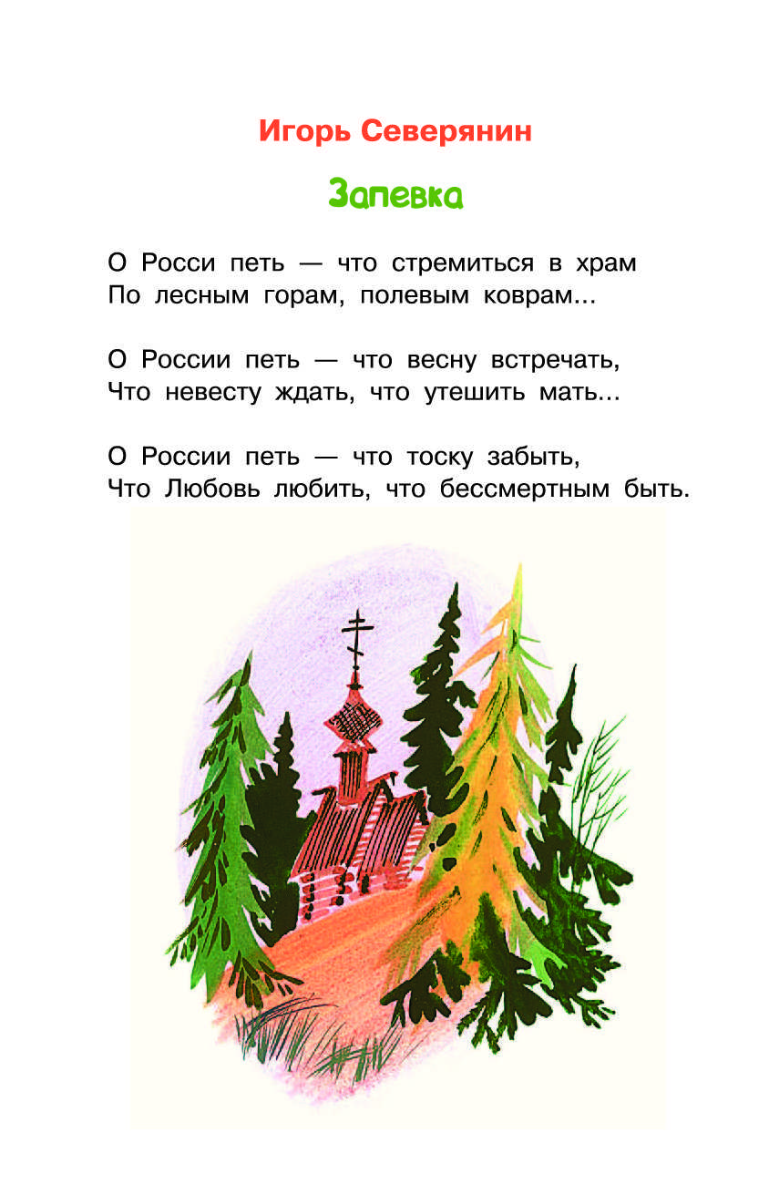 Анализ стихотворения северянина запевка сочинения и текст