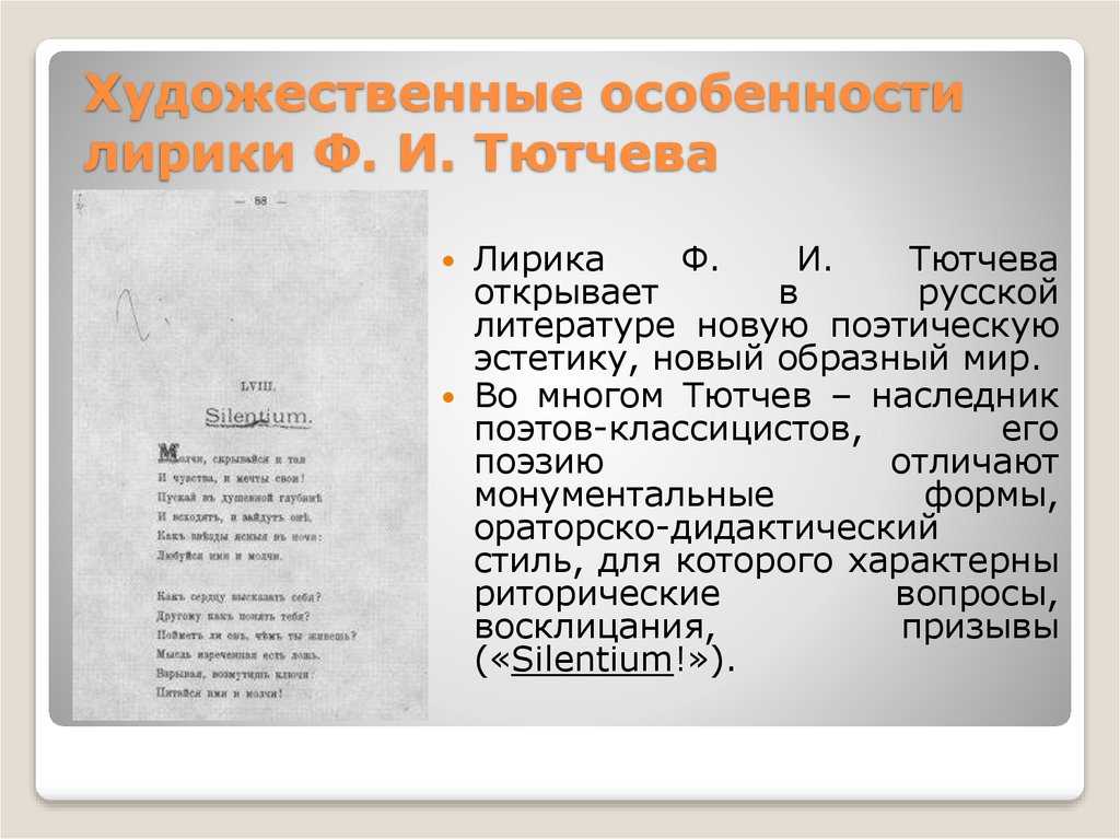 Особенности лирики тютчева: характеристика творчества | bingoschool | дзен