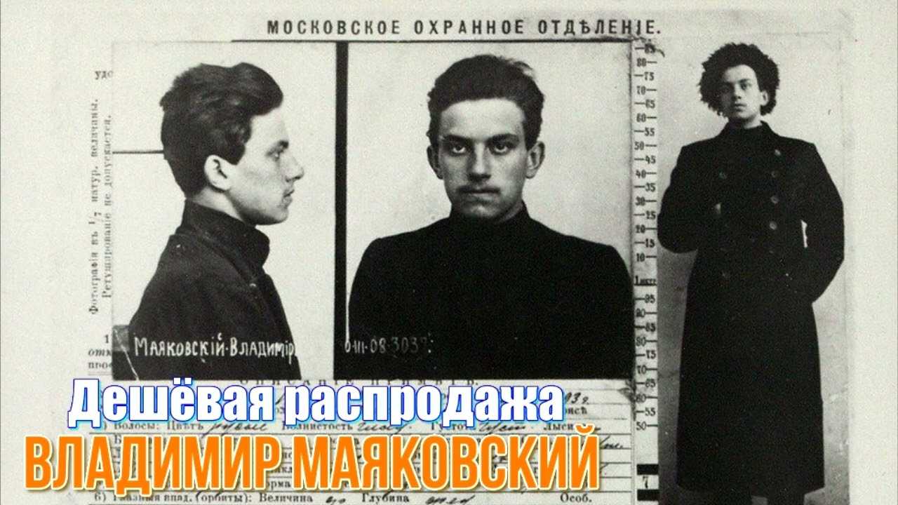 Владимир маяковский 📜 дешевая распродажа