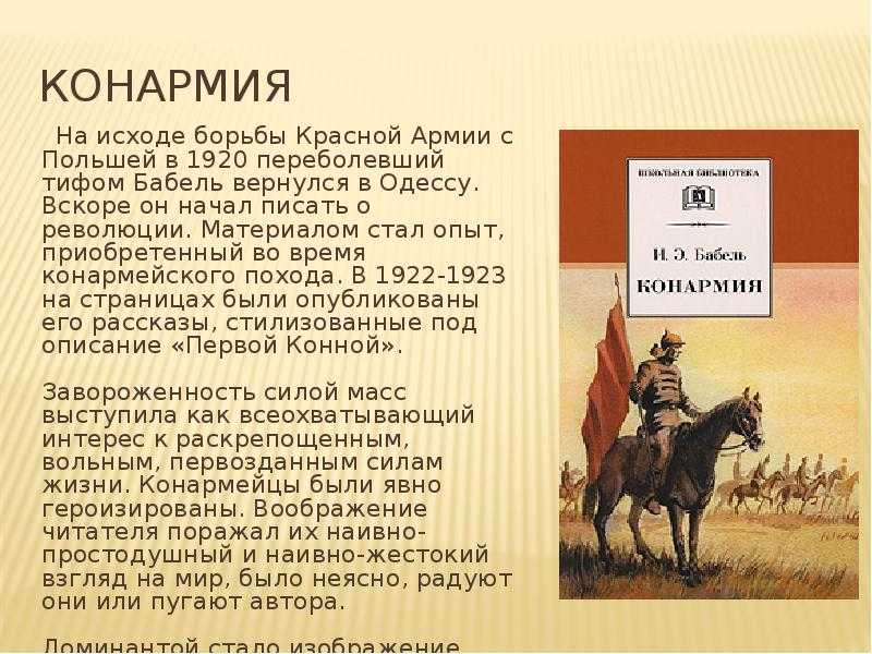 Рецензия на рассказ и. бабеля «соль» (конармия бабель)