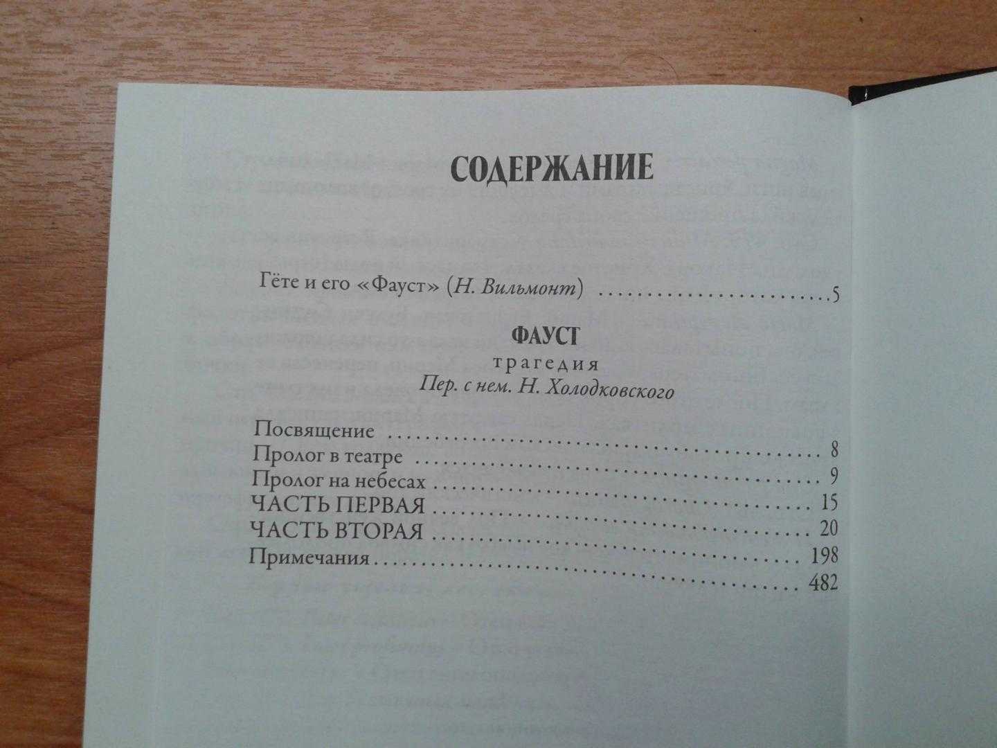 Краткое содержание пьесы «фауст» по действиям и актам (гете)