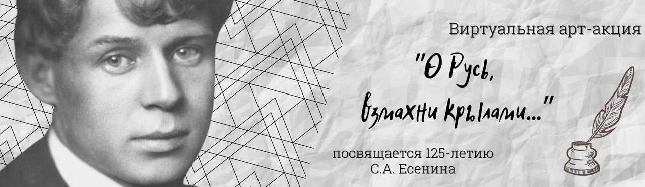 Сергей есенин - о русь, взмахни крылами читать стихотворение, текст стиха онлайн