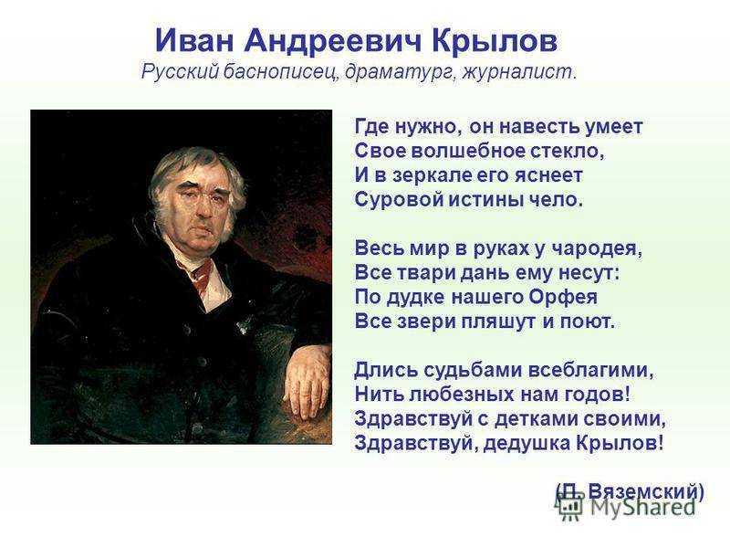 Биография ивана андреевича крылова 