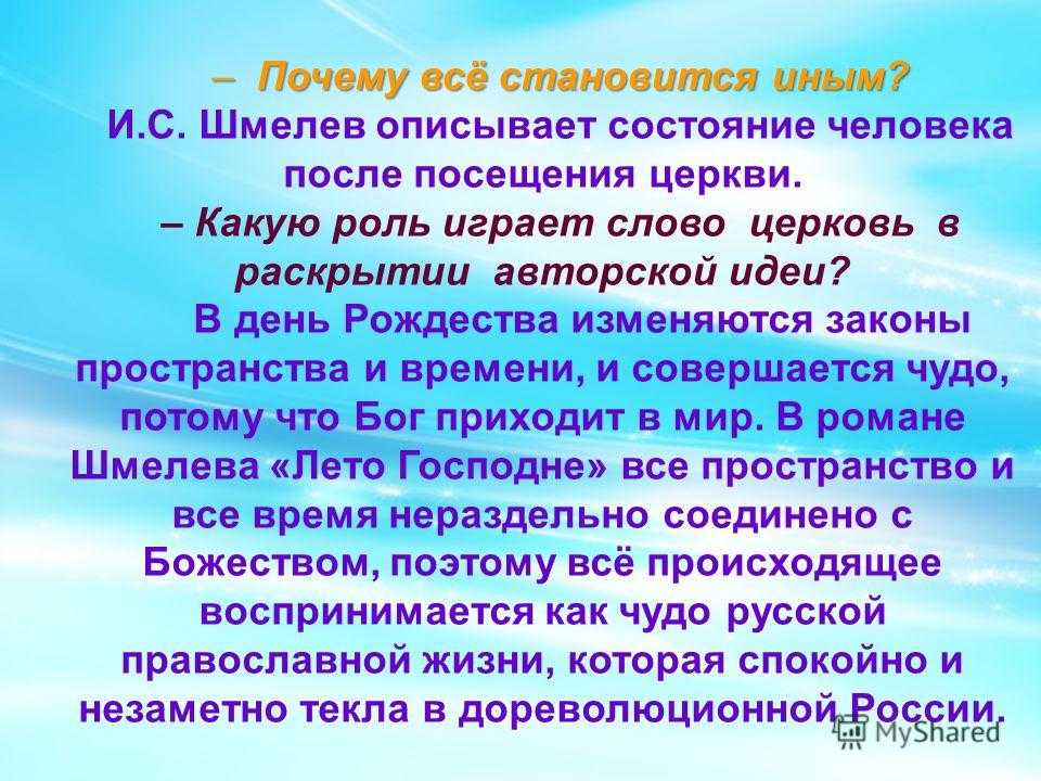 «неупиваемая чаша», краткое содержание по главам произведения шмелева