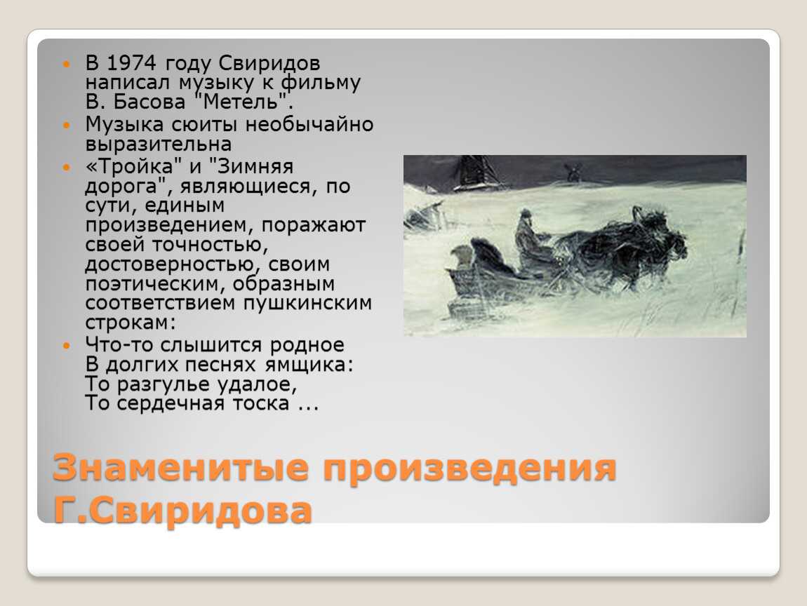 Георгий васильевич свиридов