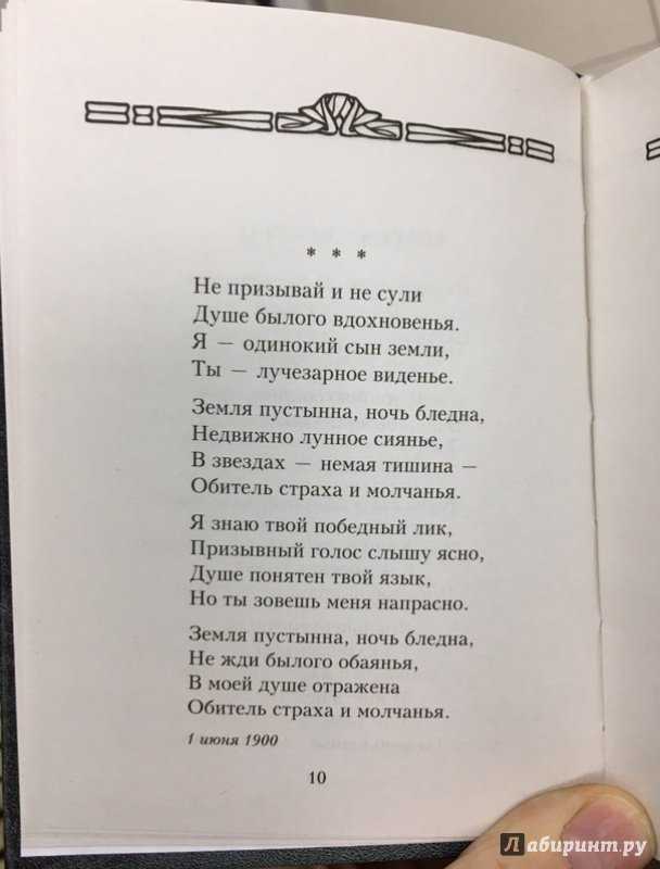 Стих блока 4 строки. Стихи блока. Блок а.а. "стихотворения".