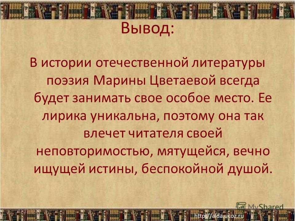 Мотивы цветаевой. Вывод о творчестве Цветаевой. Темы творчества Цветаевой. Темы творчества Марины Цветаевой. Темы лирики Цветаевой.