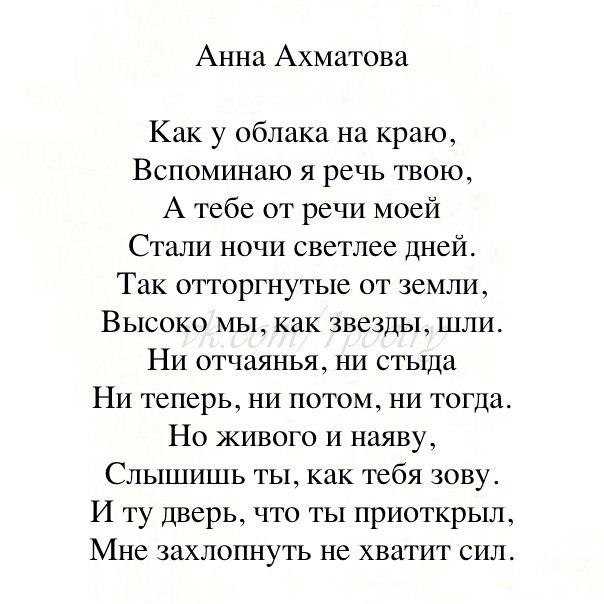 Ахматова стихи 20 строчек. Стихотворение Ахматовой о любви. Лучшие стихотворения Ахматовой.