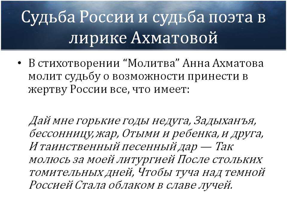 Анализ стихотворения ахматовой «молитва»
