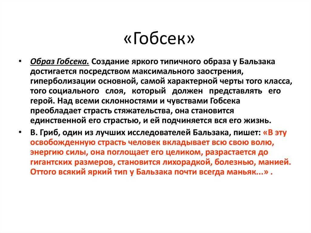 «гобсек»: краткий пересказ повести оноре де бальзака