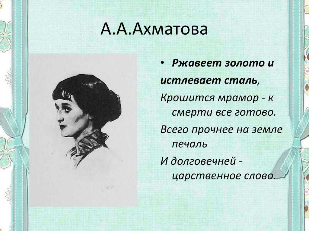 Ахматова школьные стихи