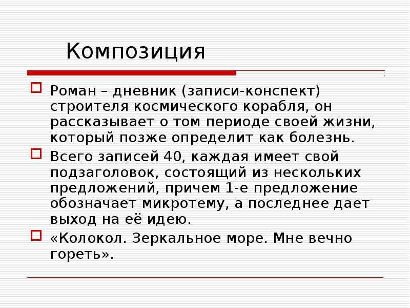 Проблематика романа е. и. замятина «мы» - по русскому языку и литературе