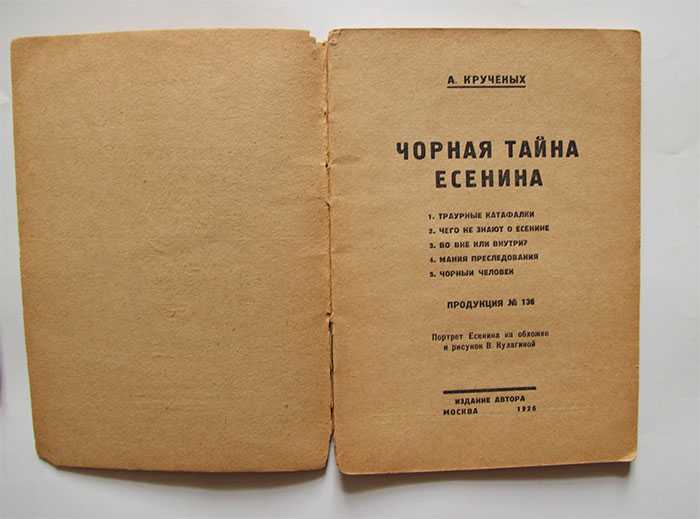 Поэмы есенина. Сергей Есенин Голубень. Голубень Есенин сборник. Голубень сборник стихов Есенина. Сергей Сениной Голубень.