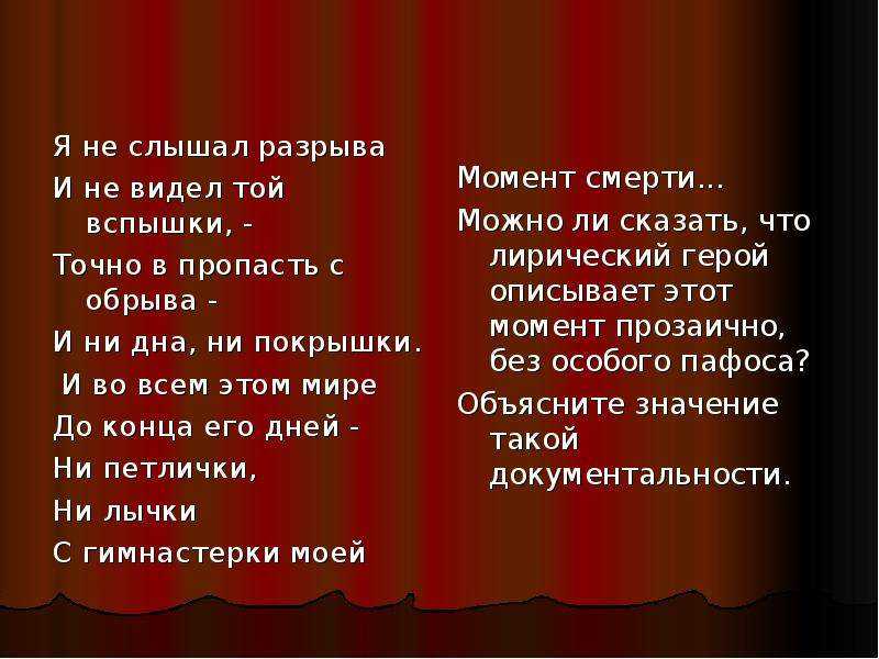 Стихотворение под ржевом. Стих подо Ржевом Твардовский.