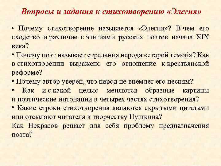 Стихотворение н. а. некрасова «элегия» («пускай нам говорит изменчивая мода …»)