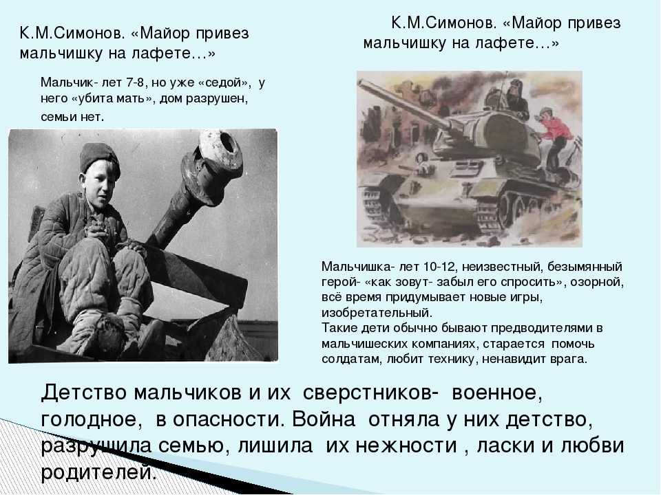 Анализ стихотворения «майор привёз мальчишку на лафете» симонова