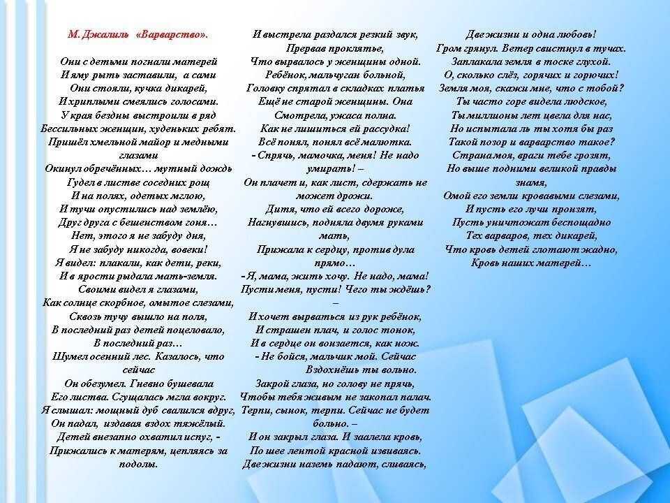 Анализ стихотворения «варварство» – джалиль. анализ стихотворения «варварство» – джалиль муса джалиль варварство год написания