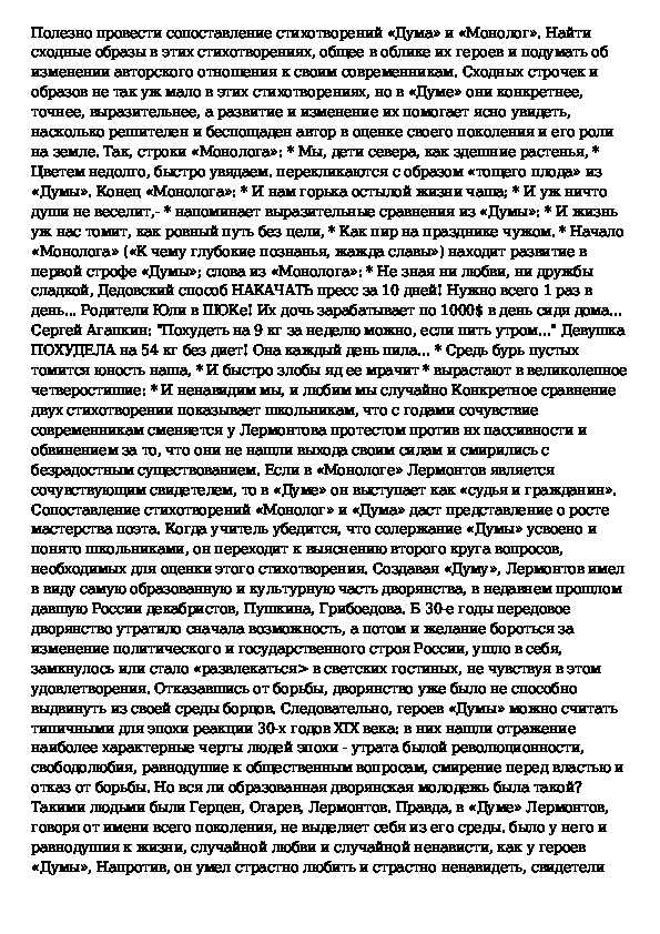 Анализ стихотворения «монолог» лермонтова