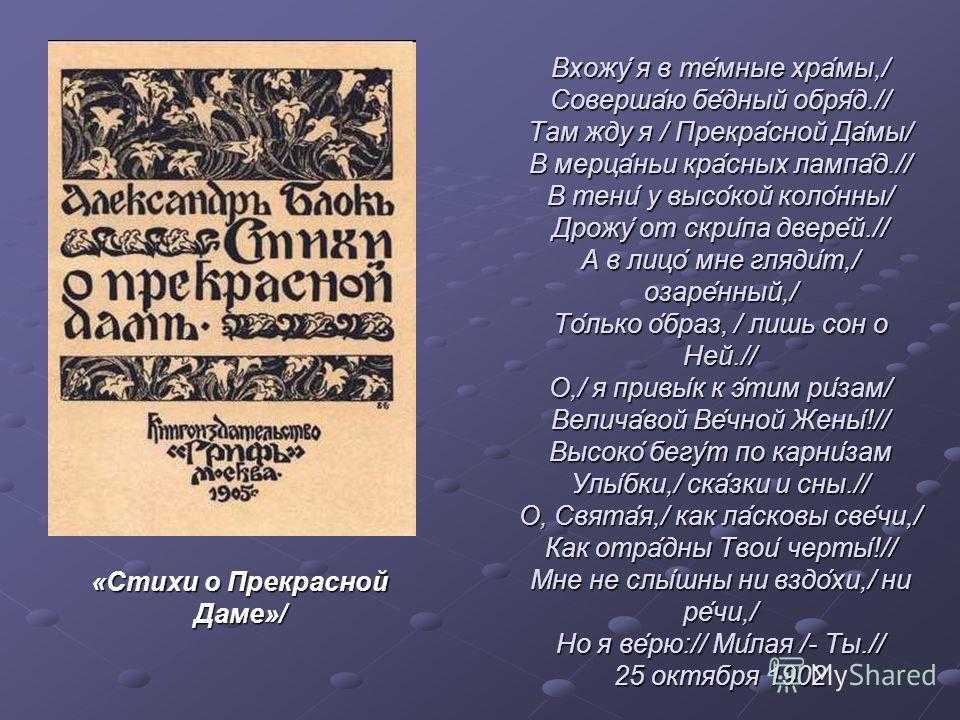 Стихи о прекрасной даме блок презентация 11 класс