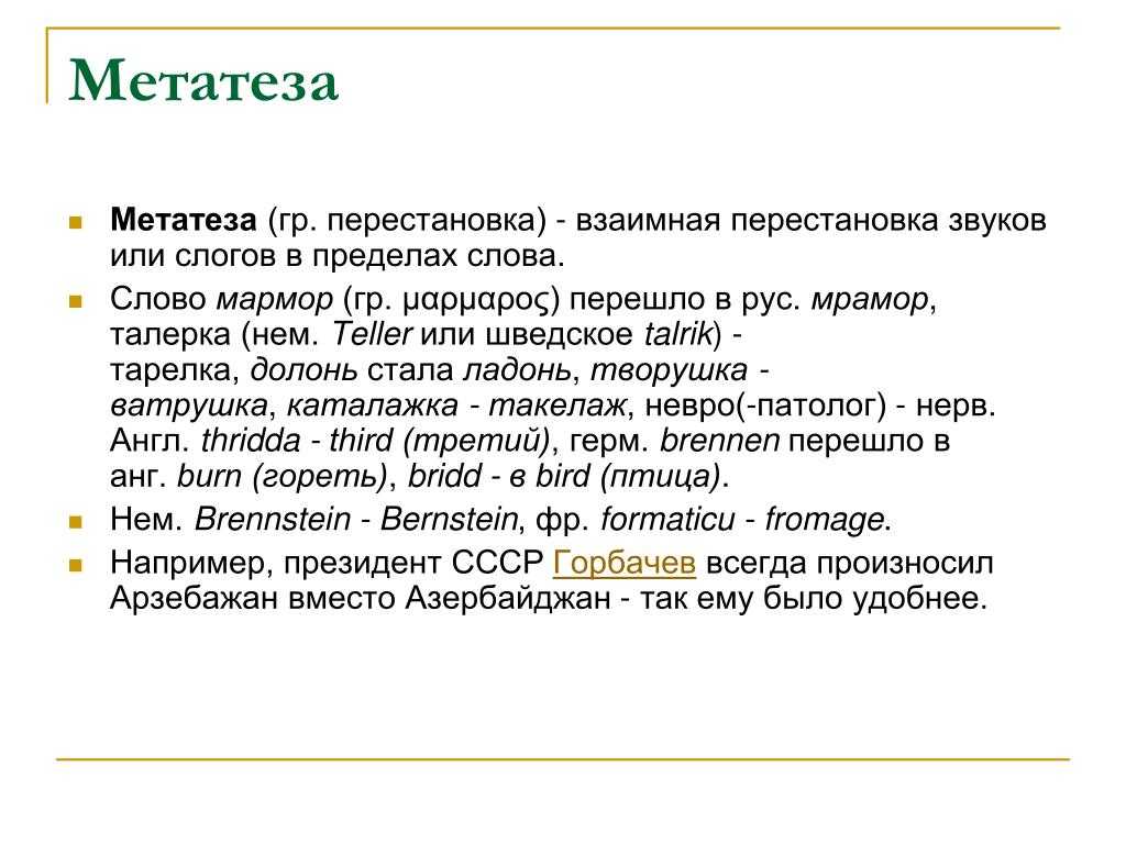 Лингвистический энциклопедический словарь. статьи на букву "м" (часть 2, "мет"-"мяо")
